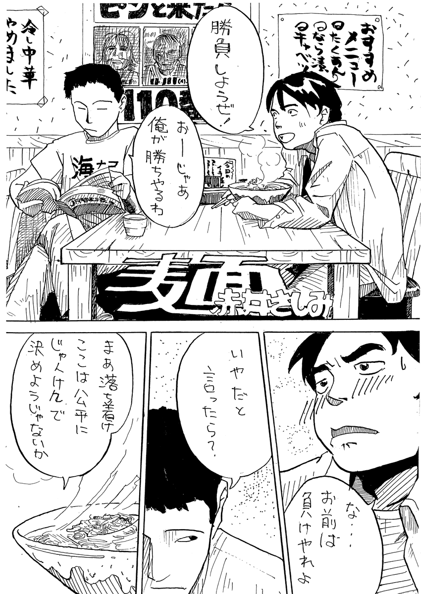 麺 1ページ 2ページ 漫画作品 京都大学漫画研究部