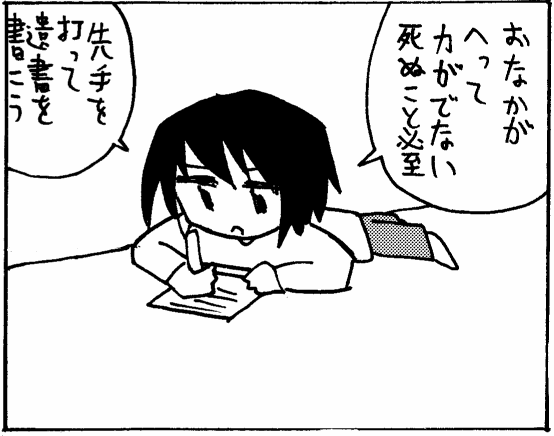 死にそうなマンガ